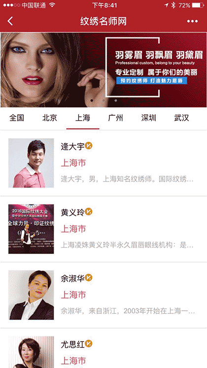 纹绣名师网截图3