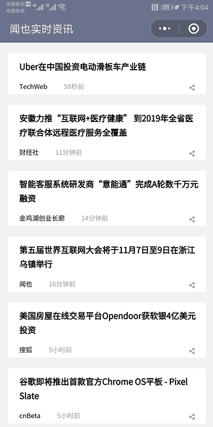 闻也实时资讯截图1