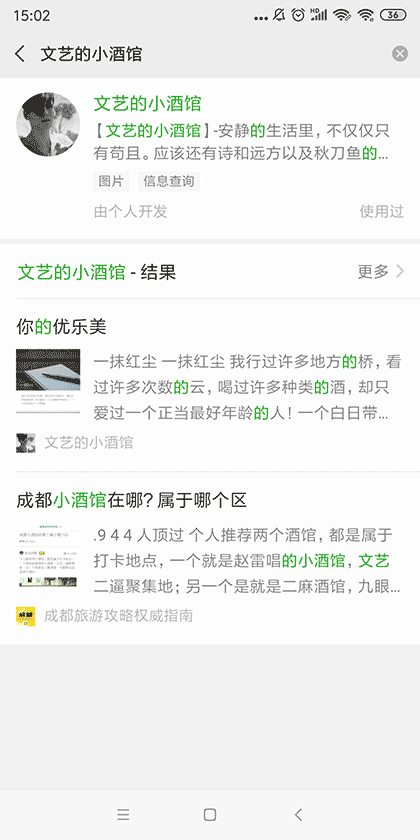 文艺的小酒馆截图3