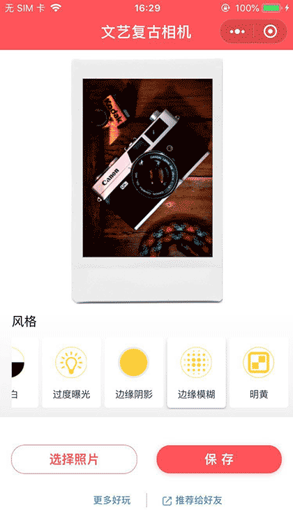 文艺复古相机截图1