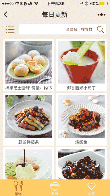 文怡家常菜+截图2