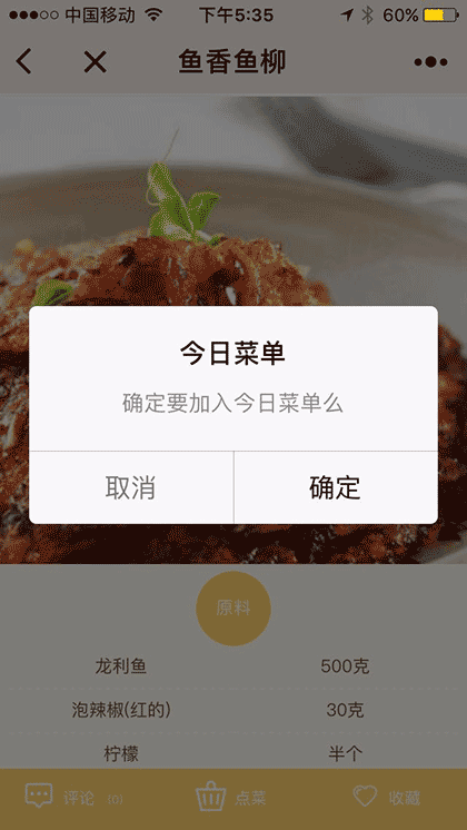 文怡家常菜+截图3