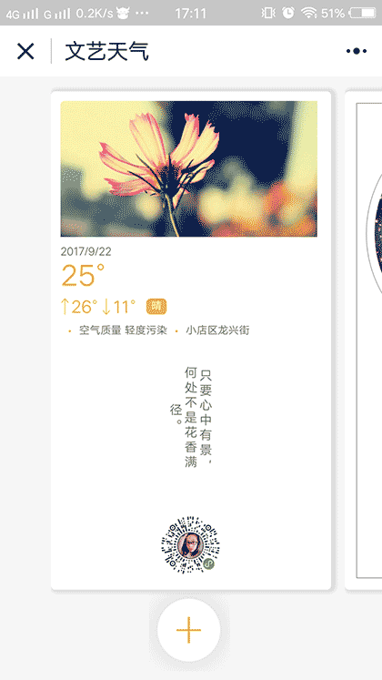 文艺天气截图1