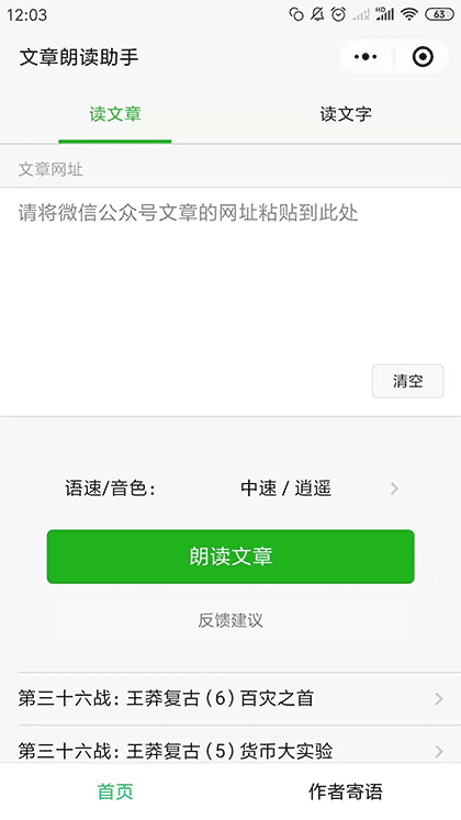 文章朗读助手截图1
