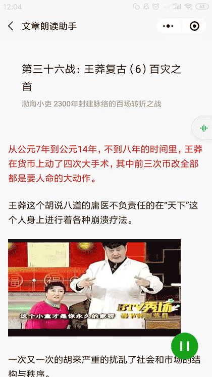 文章朗读助手截图3