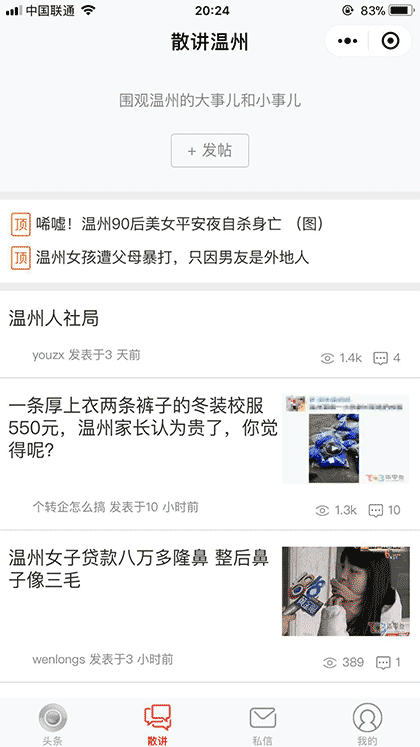 温州草根快讯截图1