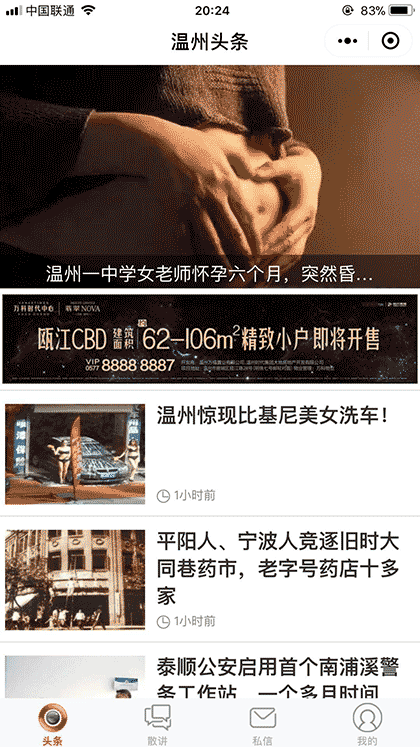 温州草根快讯截图3