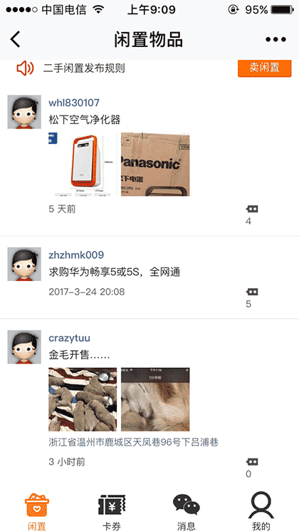 温州二手交易截图1