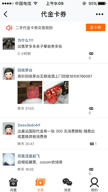 温州二手交易截图2