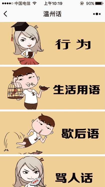 温州方言截图1