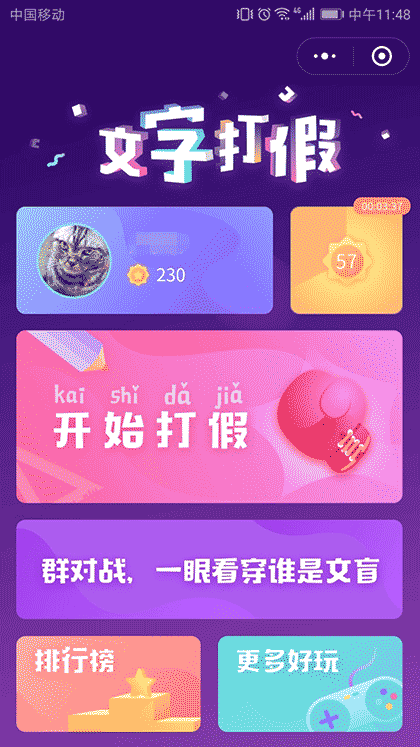 文字打假截图1
