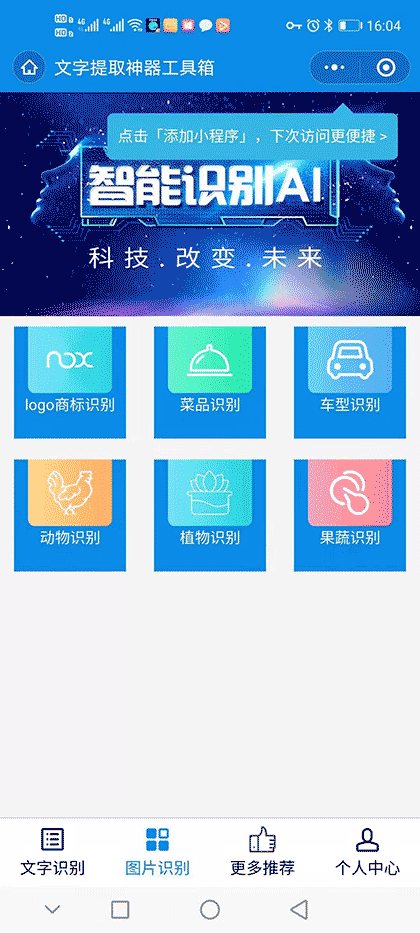 文字识别神器截图2