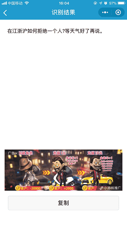 文字识别提取ocr截图2