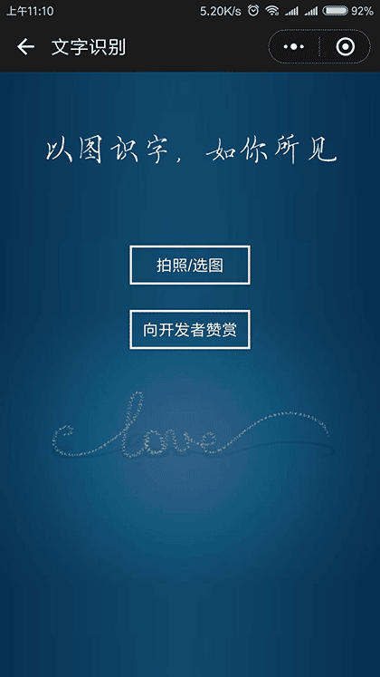文字提取截图1