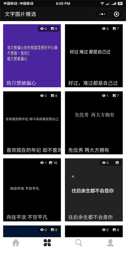文字图片语录截图1