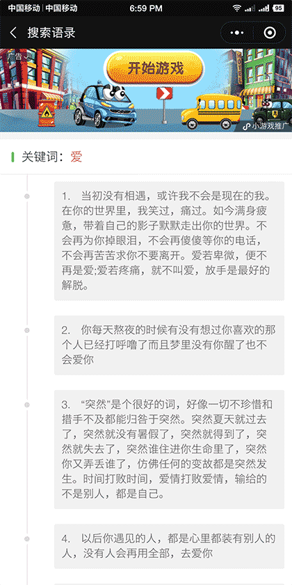 文字图片语录截图3