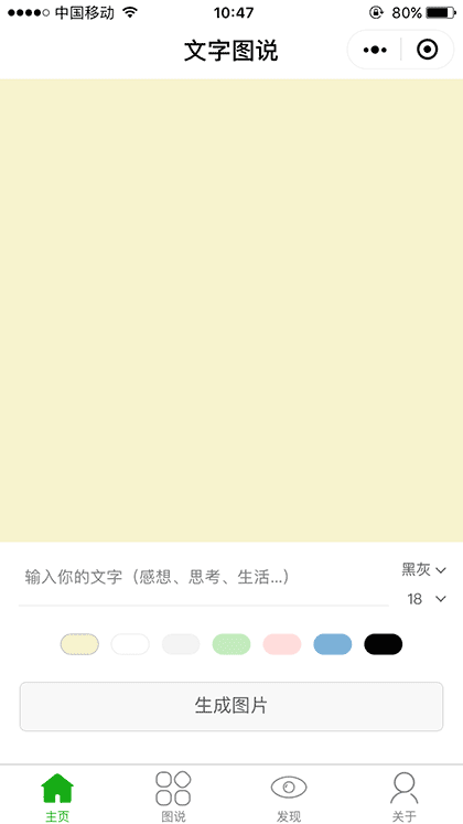 文字图说截图1