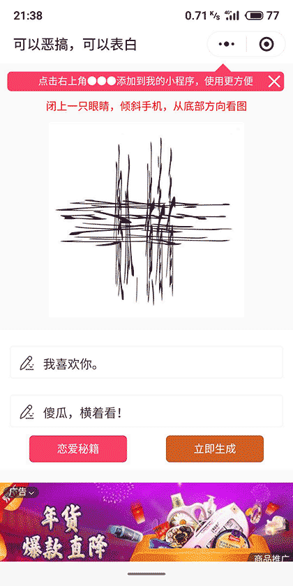 文字斜看截图1
