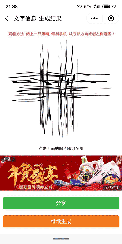 文字斜看截图2