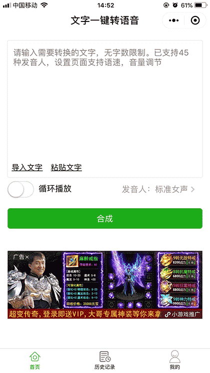 文字一键转语音截图1