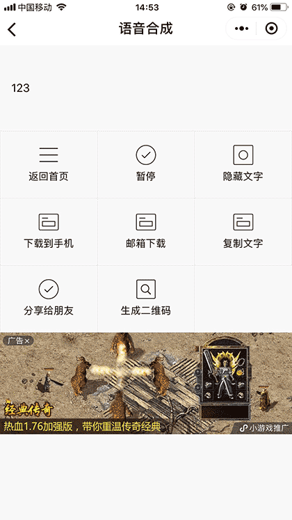 文字一键转语音截图2