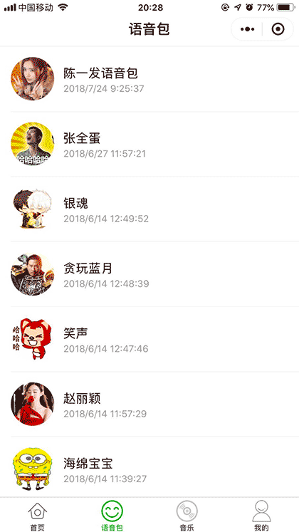 文字转语音截图2