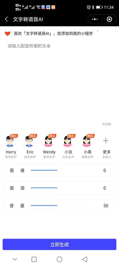 文字转语音AI截图2