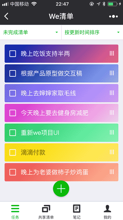 We清单截图1