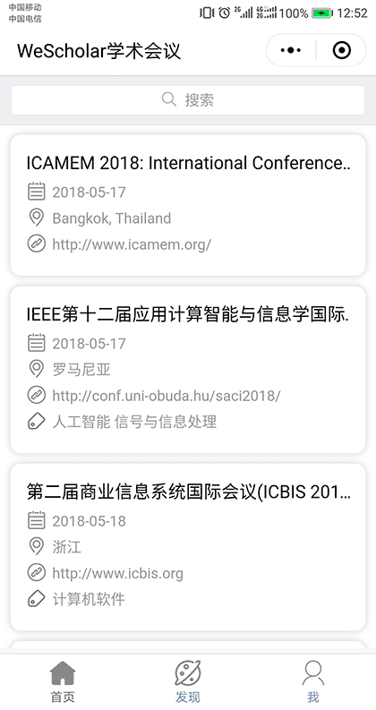 WeScholar学术会议截图1