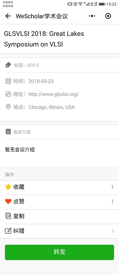 WeScholar学术会议截图2