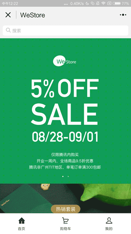 WeStore截图1