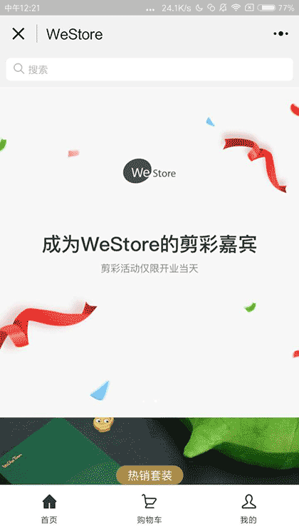 WeStore截图3