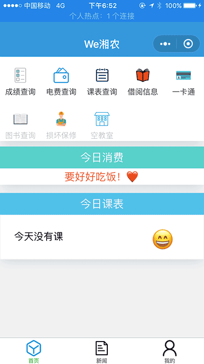 We湘农截图1