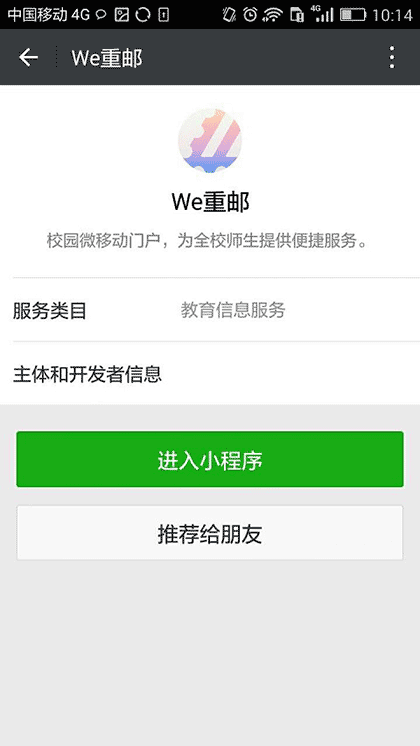 We重邮截图1