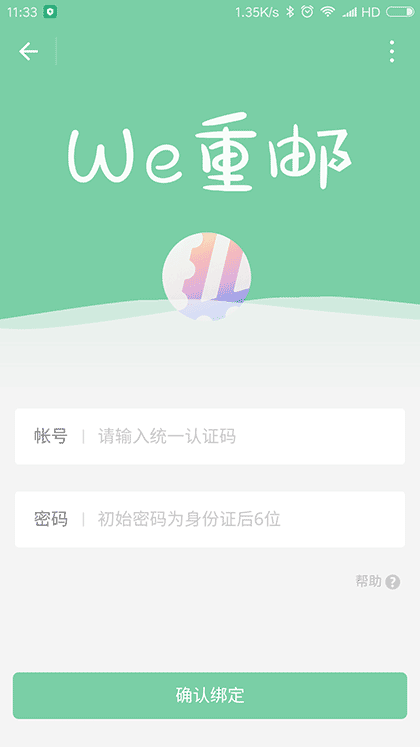 We重邮截图1