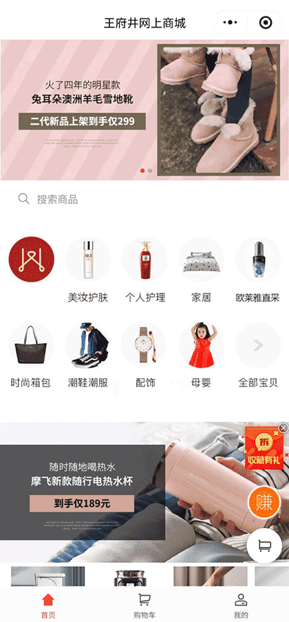 王府井网上商城截图1