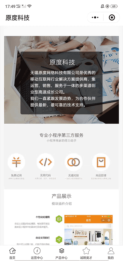 微官网商城小程序矩阵截图1