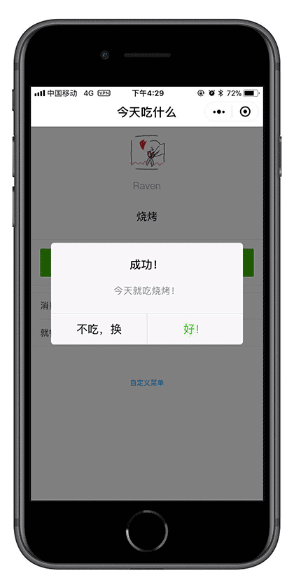 WhatToEat截图2