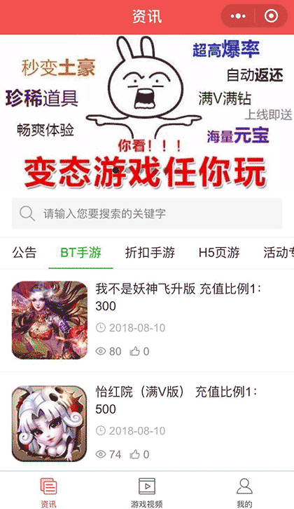 玩嗨嗨BT游戏中心截图2