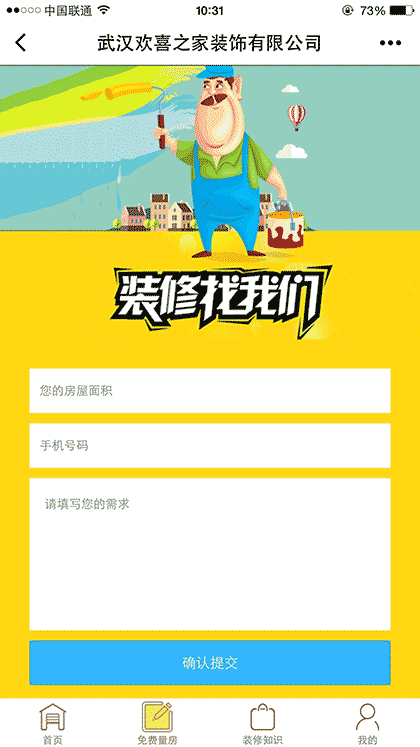 武汉欢喜之家装饰有限公司截图1