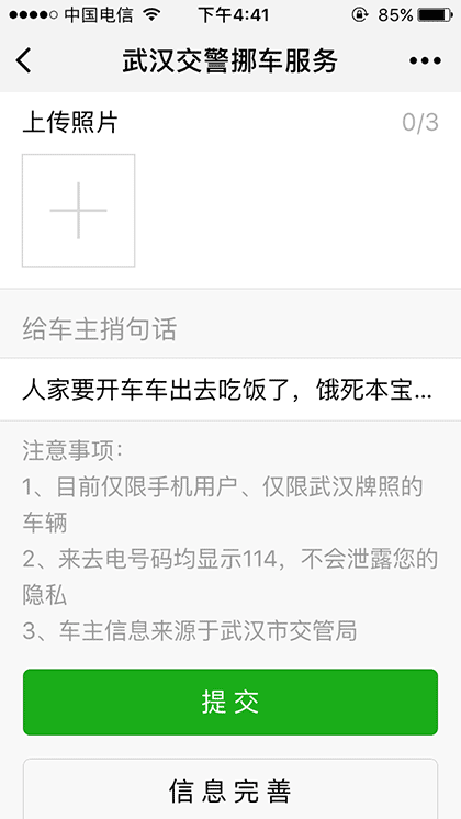 武汉交警挪车服务截图2