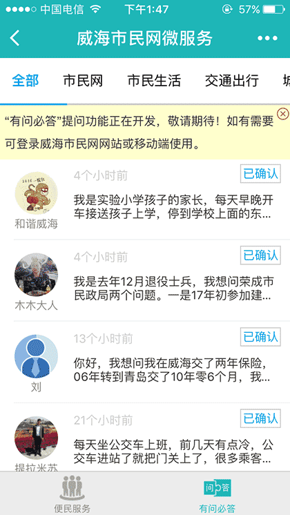 威海市民网微服务截图1