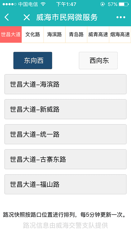 威海市民网微服务截图2