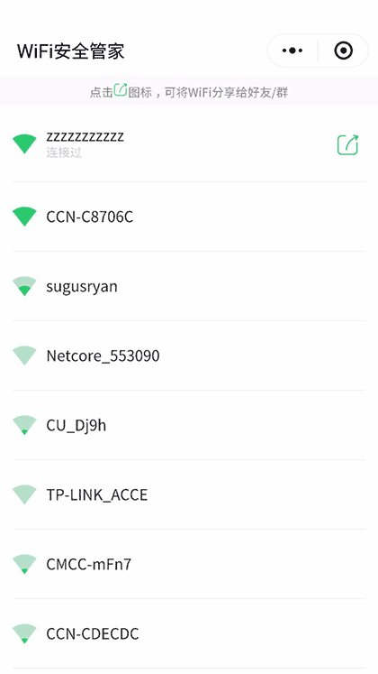 WiFi安全管家截图2