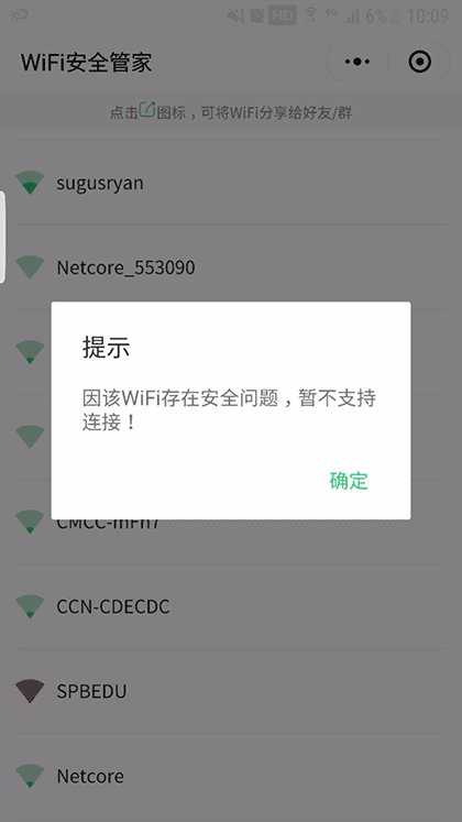WiFi安全管家截图3