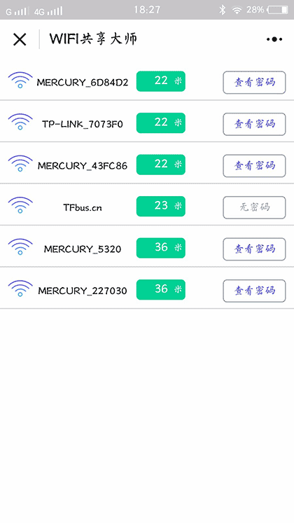 WIFI共享大师截图3