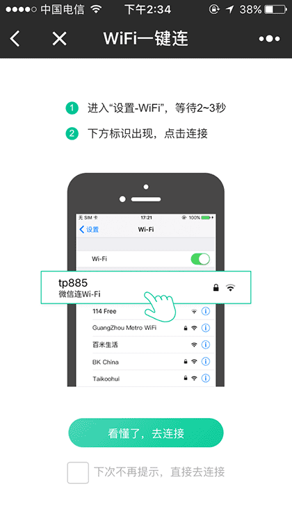 WiFi一键连截图2