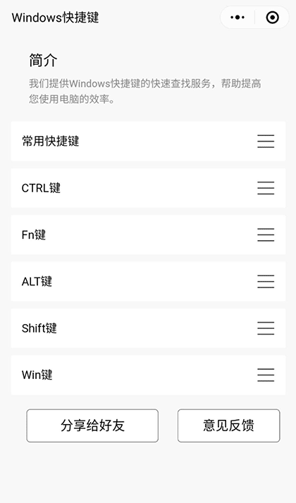 Windows快捷键截图1