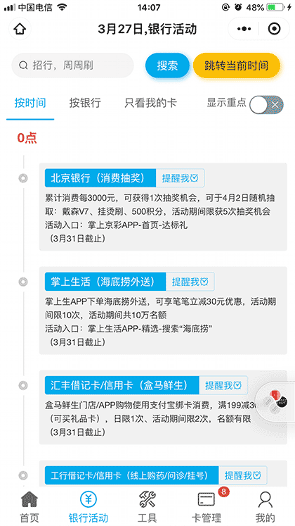 WitTool每天省钱线报精选截图2