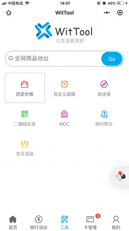 WitTool每天省钱线报精选截图3